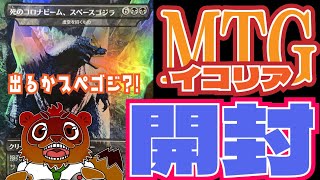 たぬきのボックス開封！【 #MTG #イコリア 】スペゴジでるかなぁぁ～？　♫ #ギャンたま