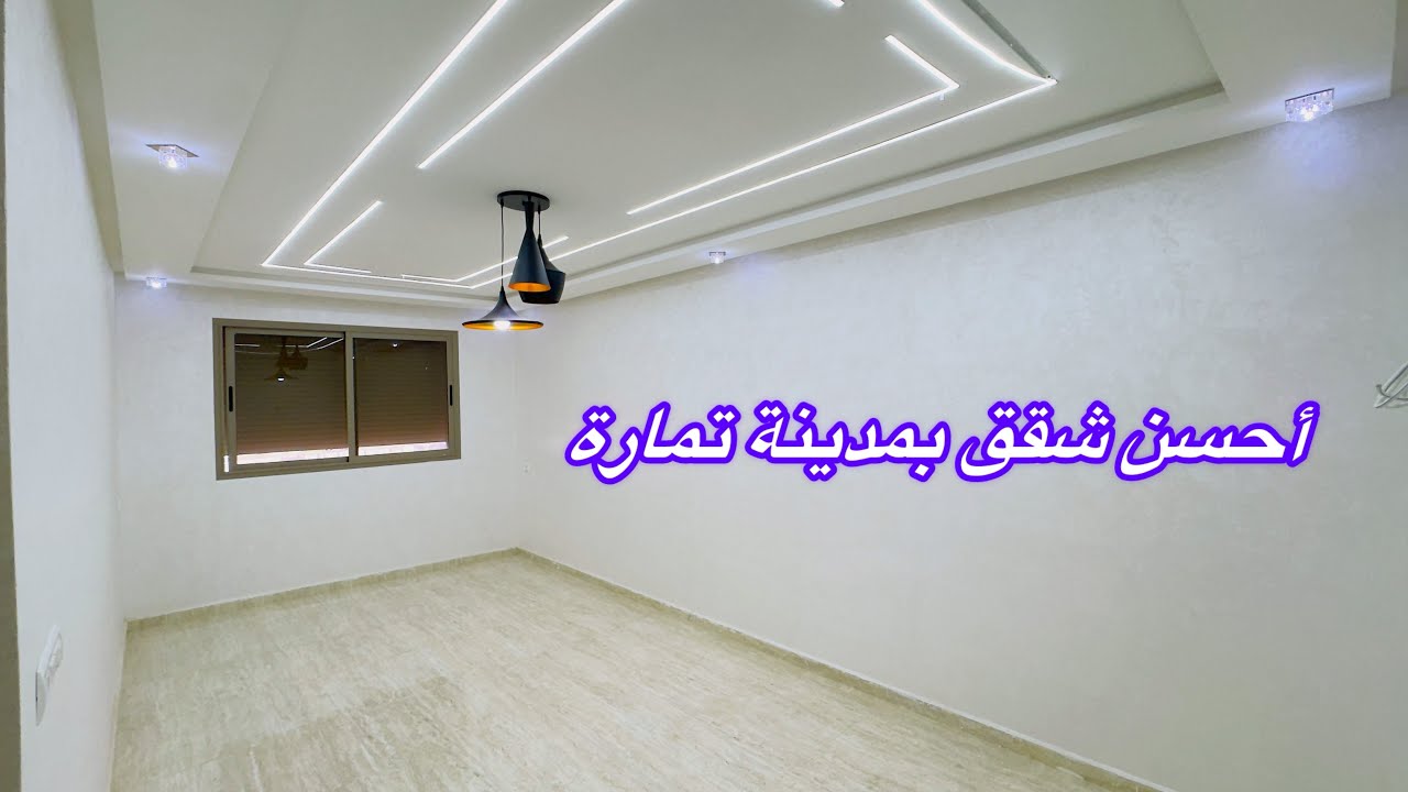 شقق راقية وسط المدينة 💥الثمن جد مغري