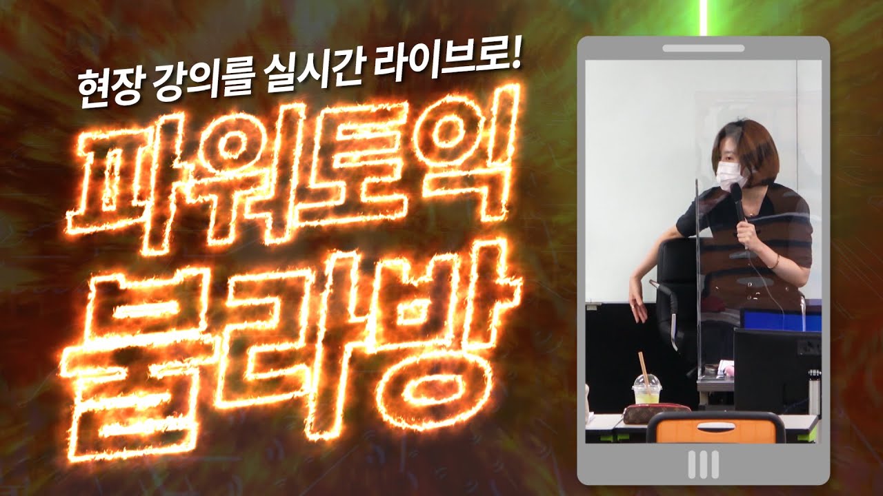 파워 토익 강의