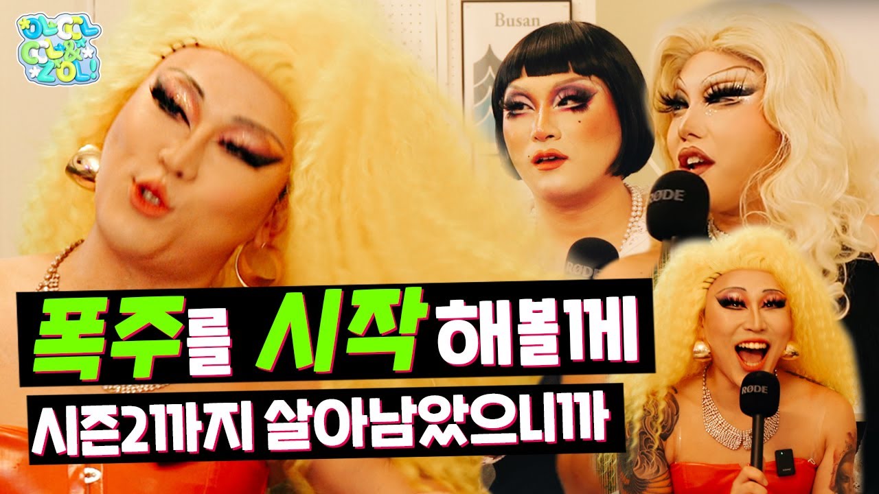 [#칠리체리] 입 충전하고 돌아왔수다🥤시즌2 EP01 #아따딸아