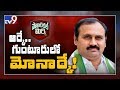 Mangalgiri MLA Powerful Than Ministers?
