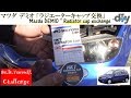 マツダ デミオ 「ラジエーターキャップ交換」 /Mazda DEMIO '' Radiator cap exchange '' DY3W /D.I.Y. Challenge