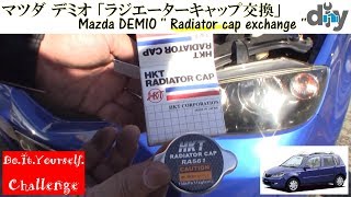 マツダ デミオ 「ラジエーターキャップ交換」 /Mazda DEMIO '' Radiator cap exchange '' DY3W /D.I.Y. Challenge