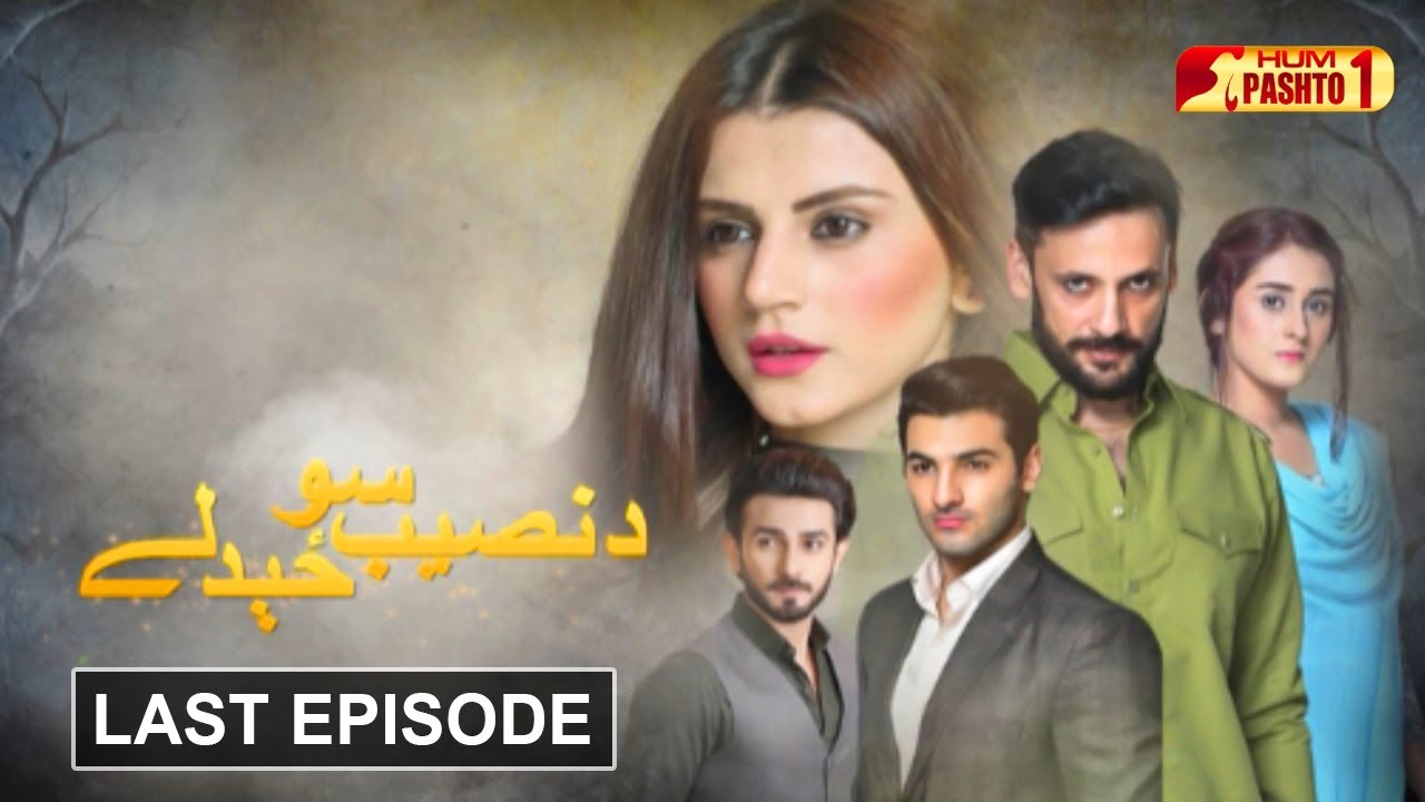 Da Naseeb Sawaze Daley | Last Episode | HUM Pashto 1