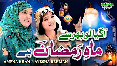 New Ramzan Nasheed 2023 || Mah e Ramzan Hai || Ayesha Rehman & Amina Khan || Home Islamic