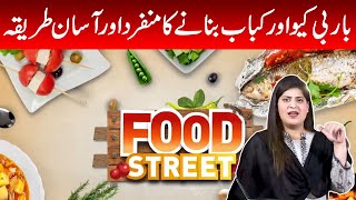 Food Street | Parwasha Abrar | 26 AUG 2023 | GNN screenshot 5
