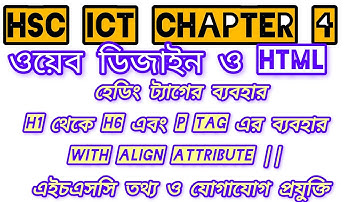 HSC ICT Chapter 4 | HTML Heading Tag | Heading Tag h1-h6 || ICT ৪র্থ অধ্যায় হেডিং ট্যাগ এর ব্যবহার|
