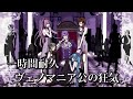 【悪ノ大罪】ヴェノマニア公の狂気 / 神威がくぽ / 原曲MV / 1時間耐久