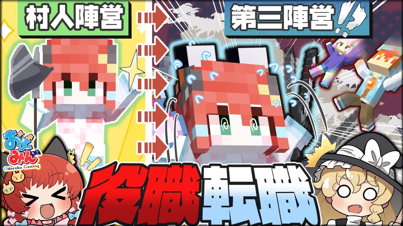 【マイクラ人狼】村人陣営から第三陣営へ転職！？ご主人様を勝利へと導け！！！【ゆっくり実況】【マイクラ人狼クエスト/Minecraft】