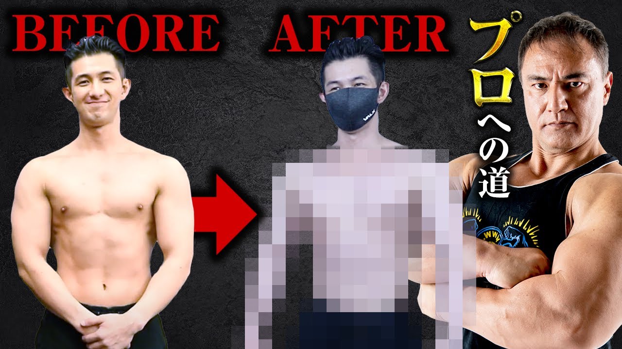 The road to becoming a pro] Gain xkg of muscle in 2 months