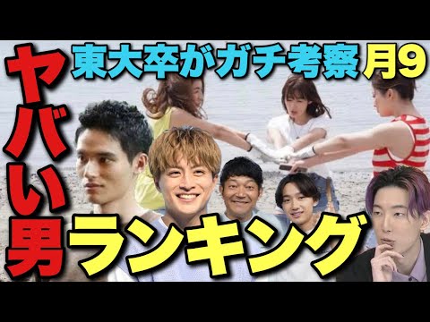【真夏のシンデレラ】目が離せない…男たちの何がヤバい？伏線凄い？東大恋愛ドラマをリアル東大卒が真剣に解説/考察。【森七菜 間宮祥太朗 神尾楓珠 吉川愛 萩原利久 白濱亜嵐 仁村紗和】