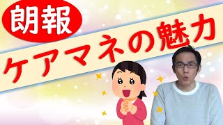 ケアマネの魅力を伝える！それでも辞めない理由とは？