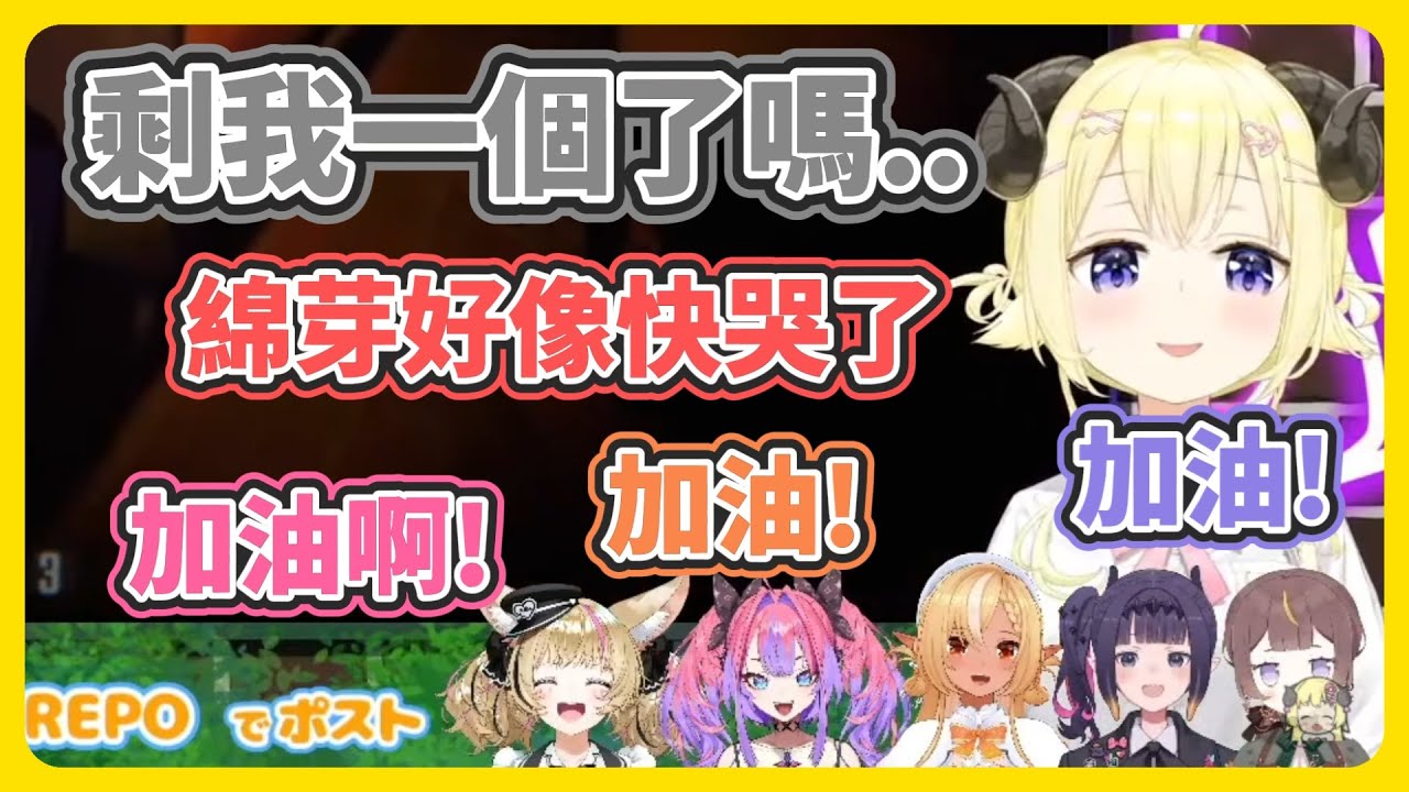 【多視角】全村的希望! 存活到最後的綿芽能不能拯救大家?!【角卷綿芽/不知火芙蕾雅/INA/ANYA/尾丸波爾卡/ViVi】【hololive中文】【Vtuber精華】