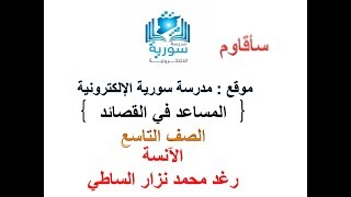 المساعد في تطبيق القصائد للصف التاسع المطوّر - سأقاوم