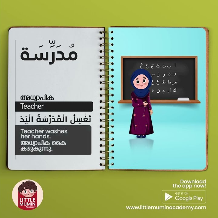 Teacher Meaning In Arabic Word Dictionary Islam Learning App teacher-meaning-in-arabic-word-dictionary-islam-learning-app