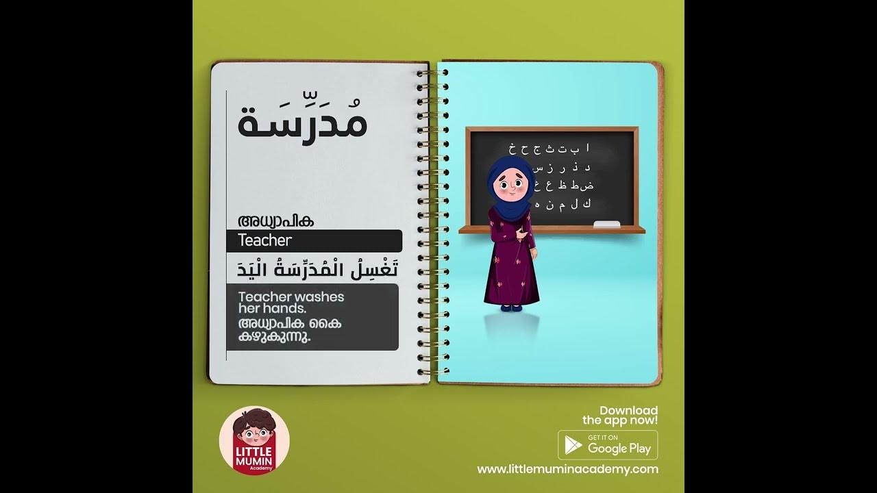 teacher-meaning-in-arabic-word-dictionary-islam-learning-app