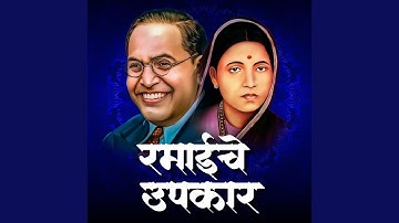 Ramai Che Upkaar