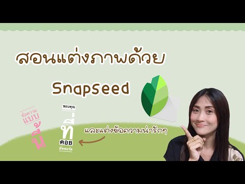 How to Edit Cute Photos and Text with Snapseed #Ep.65 || Pitcha Shares