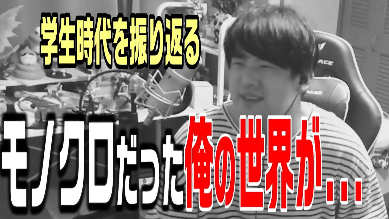 コミュ障だった学生時代を振り返るゆゆうた【2025/03/25】