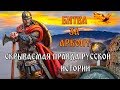 Саундтрек к фильму Крестовый поход на славян