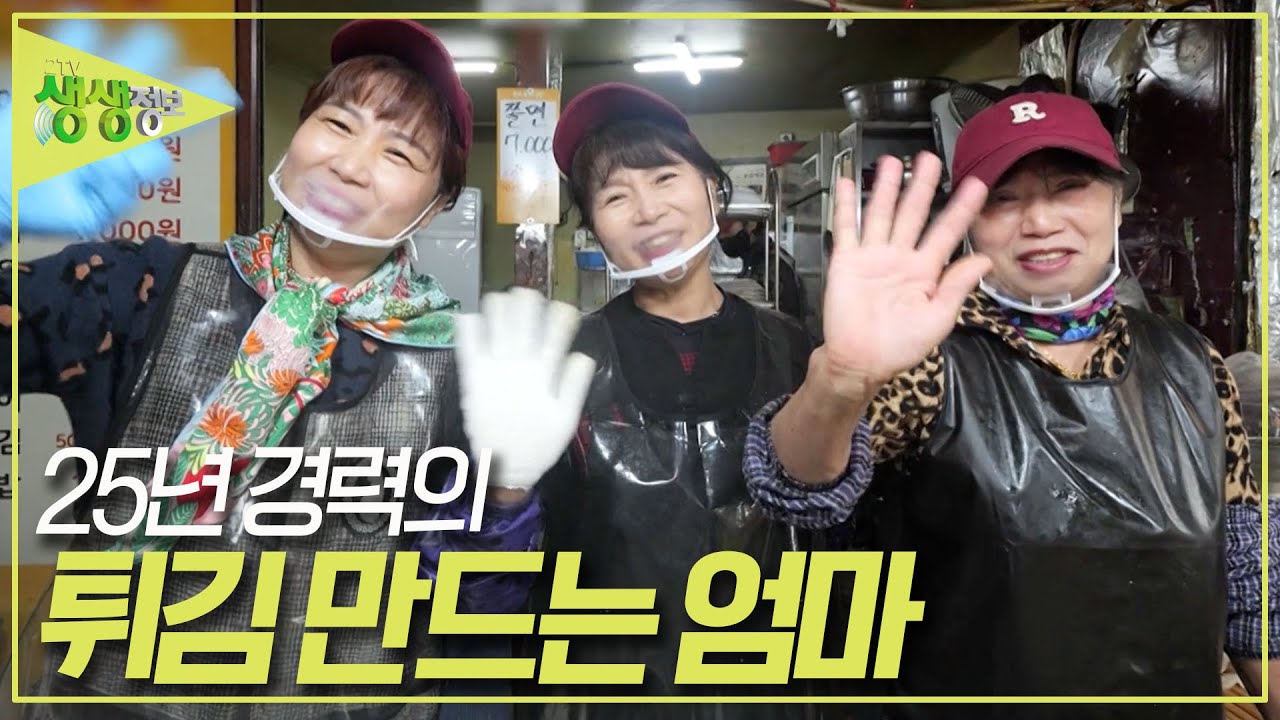 엄마는슈퍼우먼 : 25년 경력 튀김 만드는 엄마 [2TV 생생정보] | KBS 231122 방송