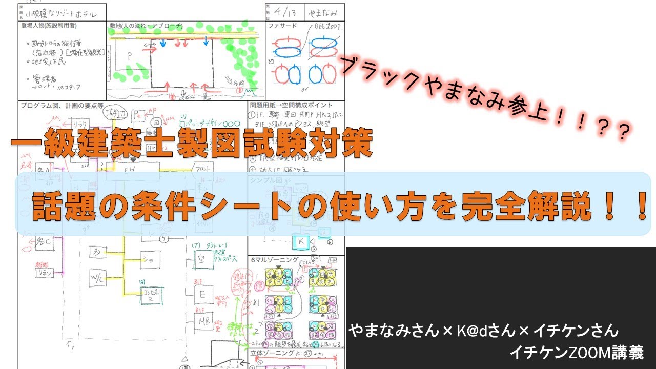 一級建築士製図試験】 一級建築士製図試験で今話題！？条件シートの