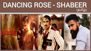 Dancing Rose | Tamil