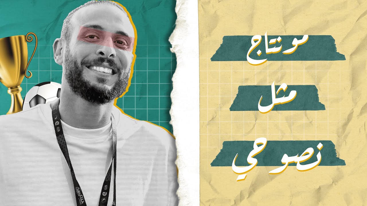 ازاي تعمل مونتاج مثل نصوحي؟