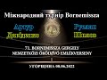Артур Давіденко (Україна) - Руслан Шилов (Україна). Міжнародний турнір Bornemissza 2022