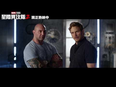 【星際異攻隊2】特別收錄: 星爵覺得超讚的電影片段