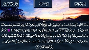 سورة الرعد كاملة مكتوبة - الشيخ ياسر الدوسري - تلاوة تريح القلب