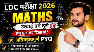 LDC classes 2026 | Ldc maths classes 2026 |ऊंचाई एवं दूरी "| LDC model test paper 2026 | #ldc_classs