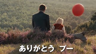 ディズニー最新作！プーさんと森の仲間たちが、大切なモノを届けにロンドンにやって来る／映画『プーと大人になった僕』予告編