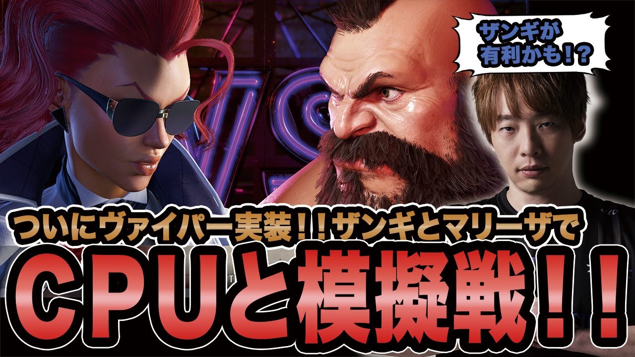 SF6] Viper has been implemented! I tried a mock battle with the