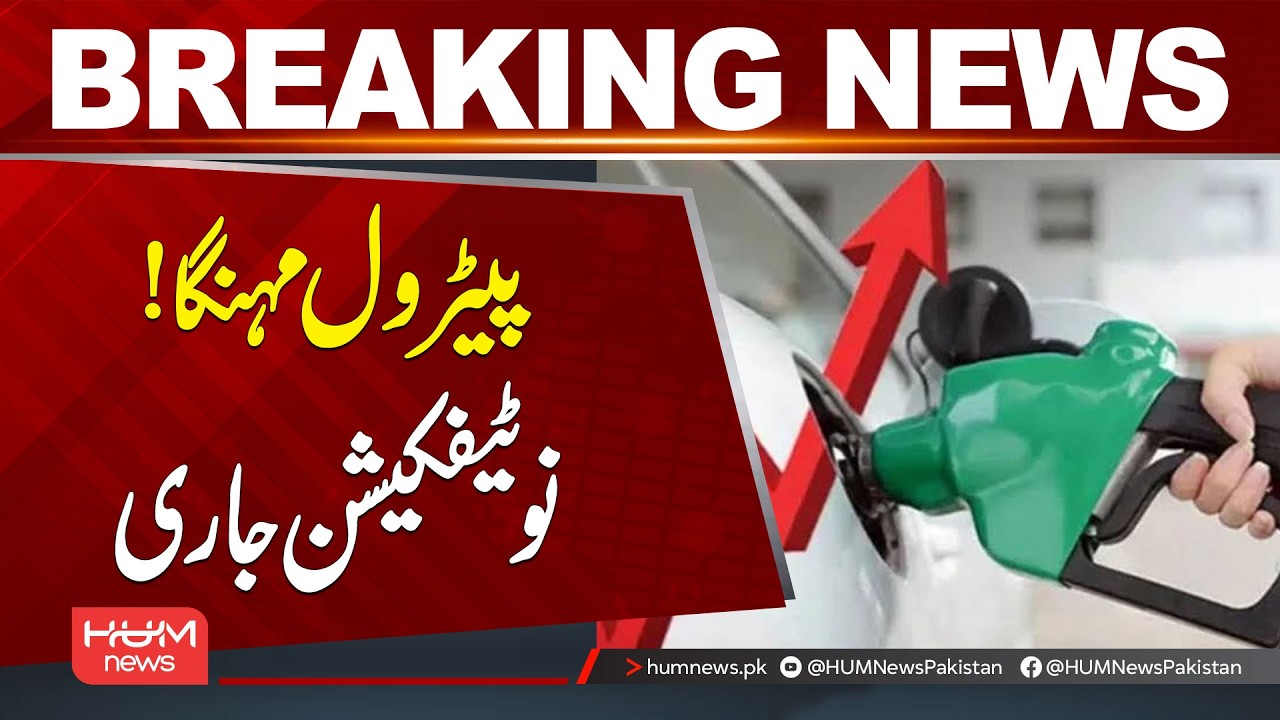 Petrol Prices Increased! Official Notification Issued | Breaking News | Hum News | Pakistan