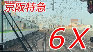 【6倍速】カーブが多い 超速京阪電車 特急 出町柳→淀屋橋　[6x speed] Super speed Keihan train limited express