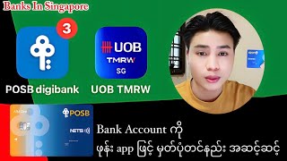 How to register and use POSB digital banking app step by step ? EASILY