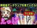 【海285連】データランプに目を取られていたら、下で画面が大変なことに!!【Pスーパー海物語IN沖縄5!】