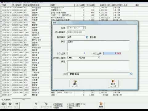 富甲天下-伙計版-流水帳記帳系統-操作教學