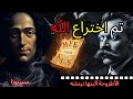 سبينوزا يثبت الأطروحة التي جعلها نيتشه مشهورة ويظهر أين ظهرت في النص 