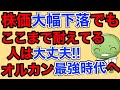 【オルカンは最強時代へ】やっぱり株価の下落はチャンスです！