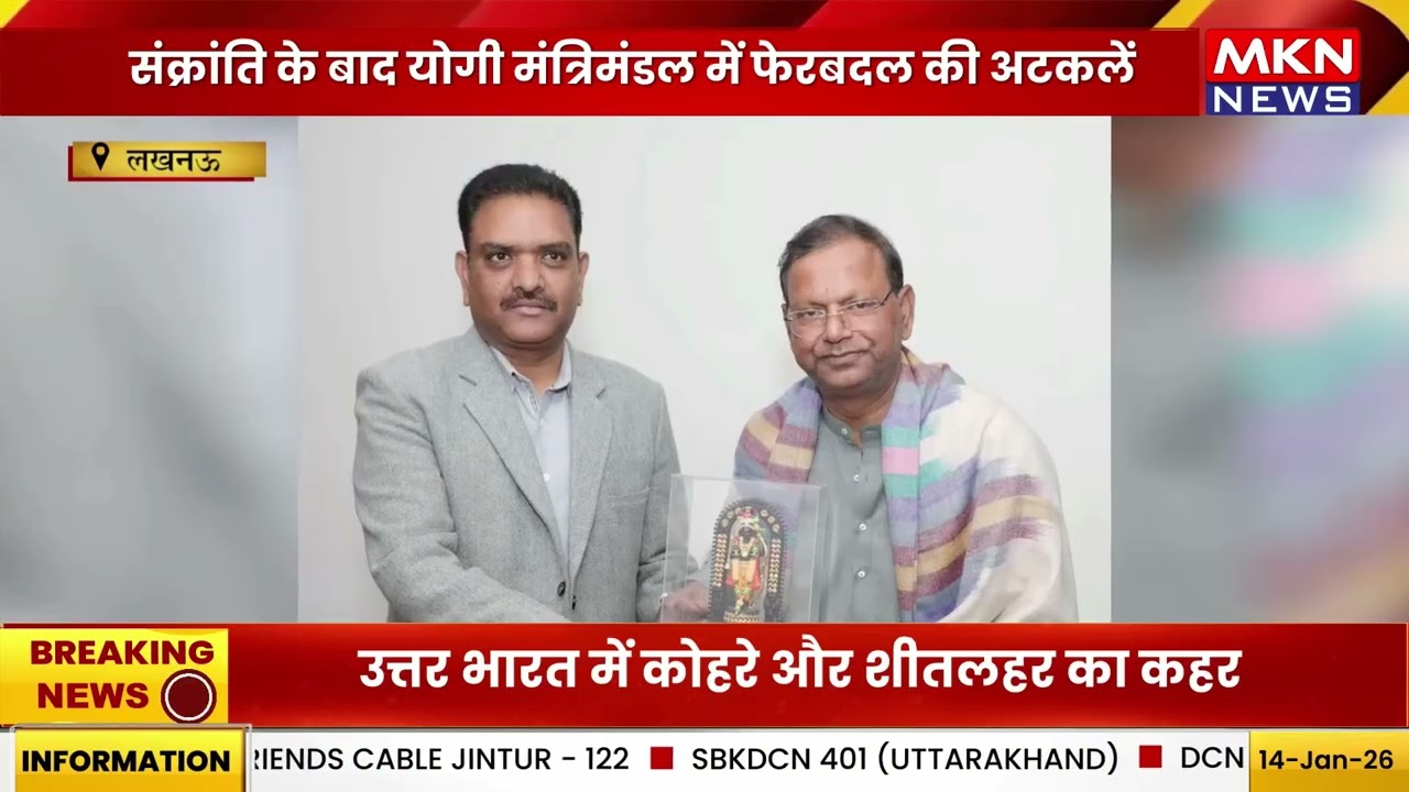 लखनऊ में यूपी मंत्रियों की प्रदेश अध्यक्ष से मुलाकात, संक्रांति बाद कैबिनेट फेरबदल के संकेत