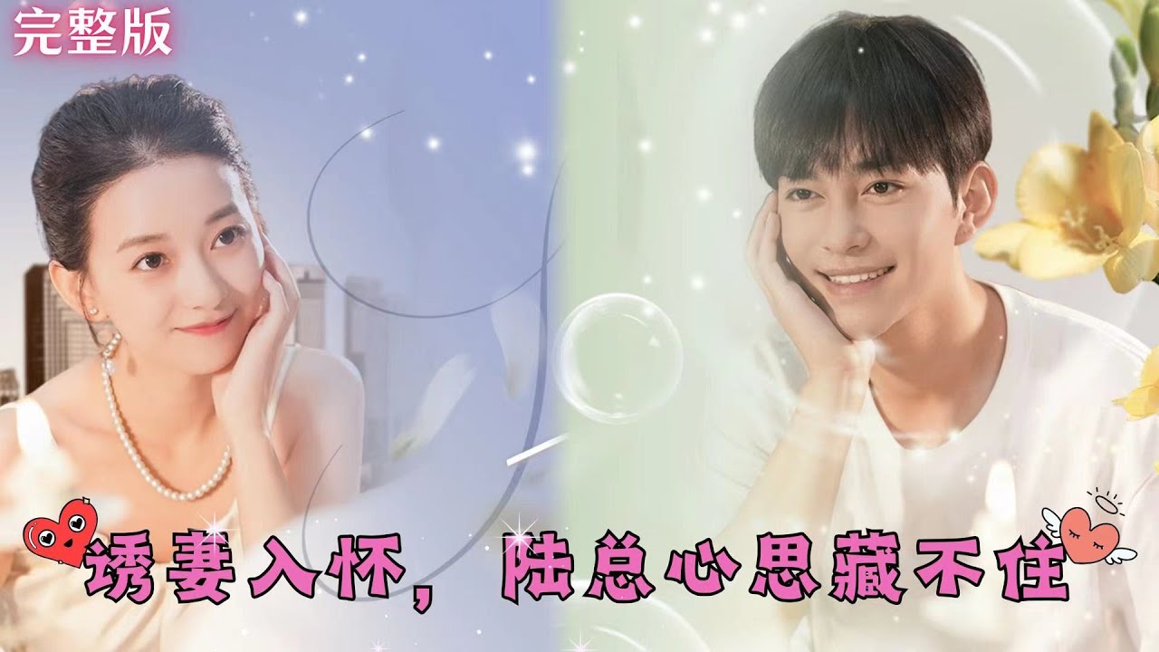 意外新婚：失去身份与爱情的逆袭