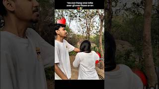"କେମିତି ଲାଗିଲା ❤️😂"#love #odiastatus #odiashorts #odia #couplevideos #ytshorts