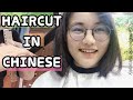 Learn Chinese through Real Life Scenes_Haircut