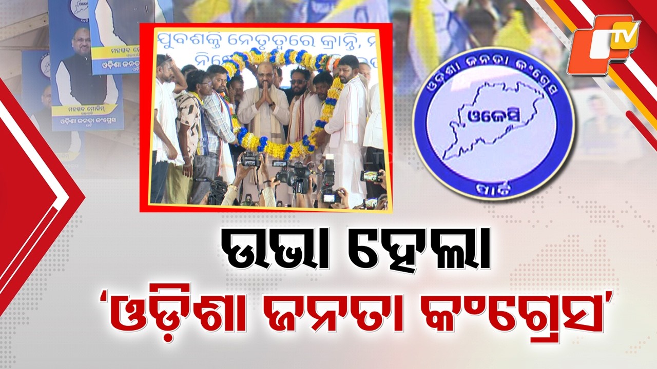 New Regional Party ‘Odisha Janata Congress’ Formed Under Mohammed Moquim