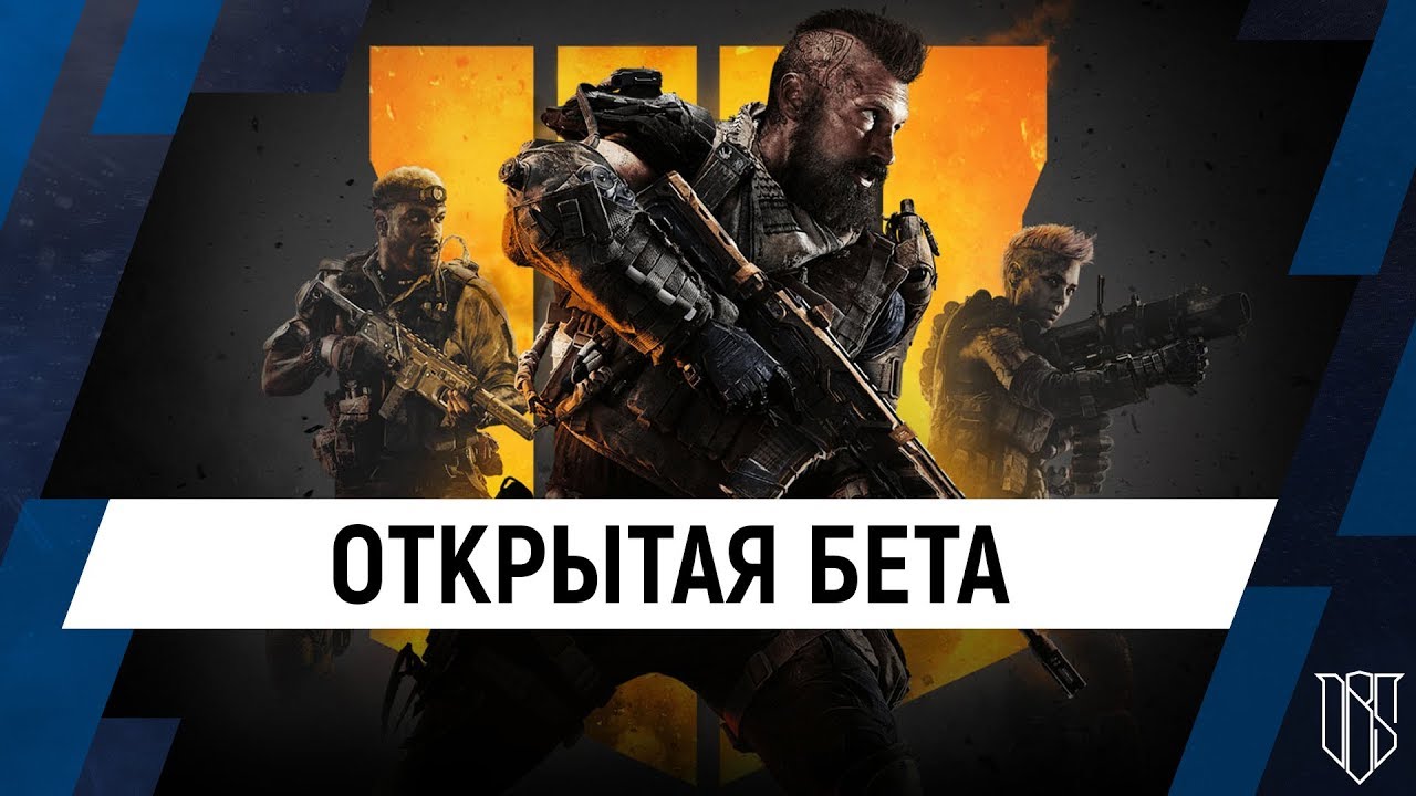 Call Of Duty Black Ops 4 Beta Kostenlos Call of Duty: Black Ops 4 // Открытая Бета | Геймплей | Кастомизация