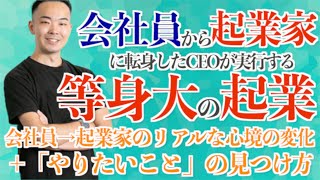 【サラリーマンから起業】音声SNS開発秘話