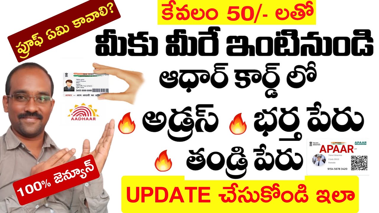 Update Address in Adhar 2025. Add Husband Name in Aadhaar Update Father Name in Aadhar card. AP - TG