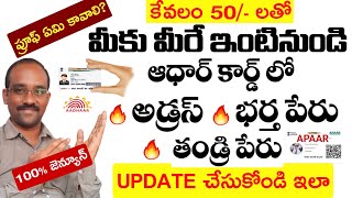 Update Address in Adhar 2025. Add Husband Name in Aadhaar Update Father Name in Aadhar card. AP - TG